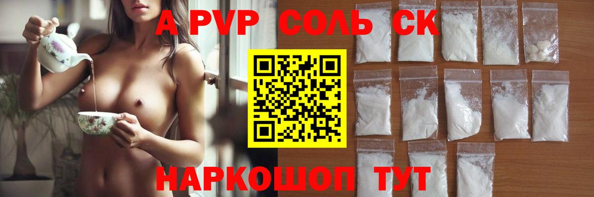 Alpha PVP кристаллы Ангарск