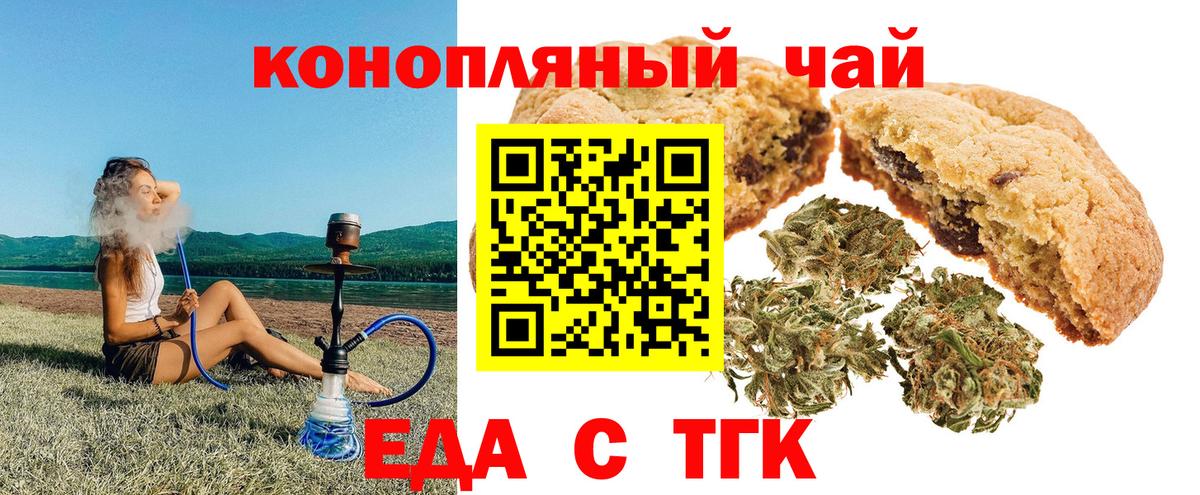 Ангарск  Cannafood марихуана  Вход с VPN 