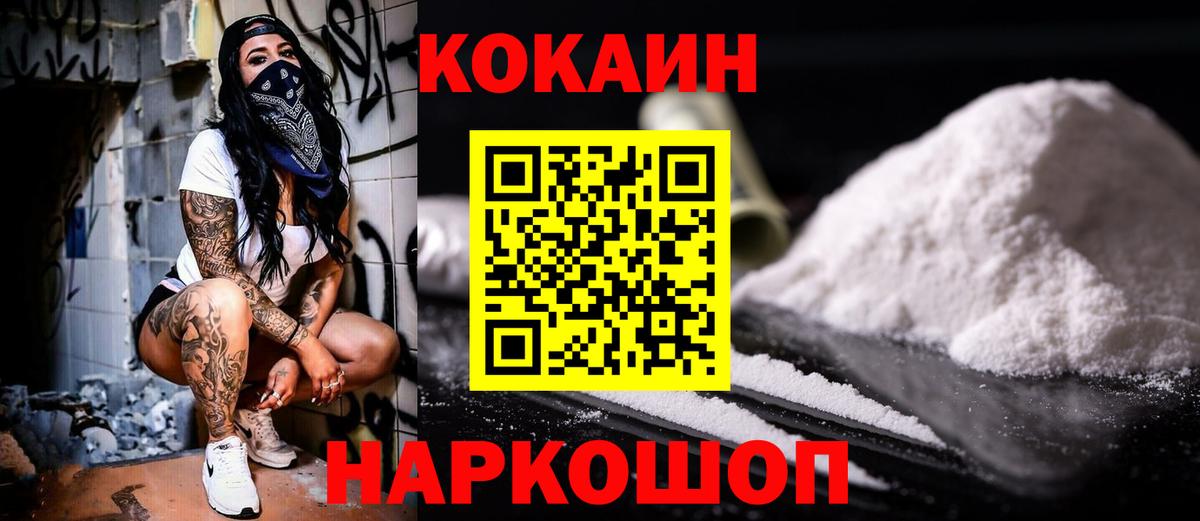 Кокаин FishScale Ангарск