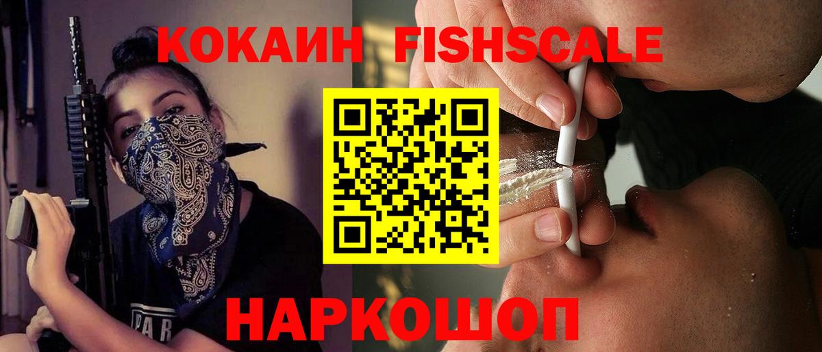КОКАИН 99%  Вход с VPN  Ангарск  КОКАИН 97% 