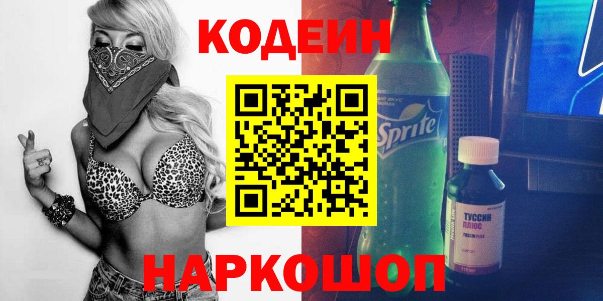 Кодеиновый сироп Lean напиток Lean (лин) Ангарск