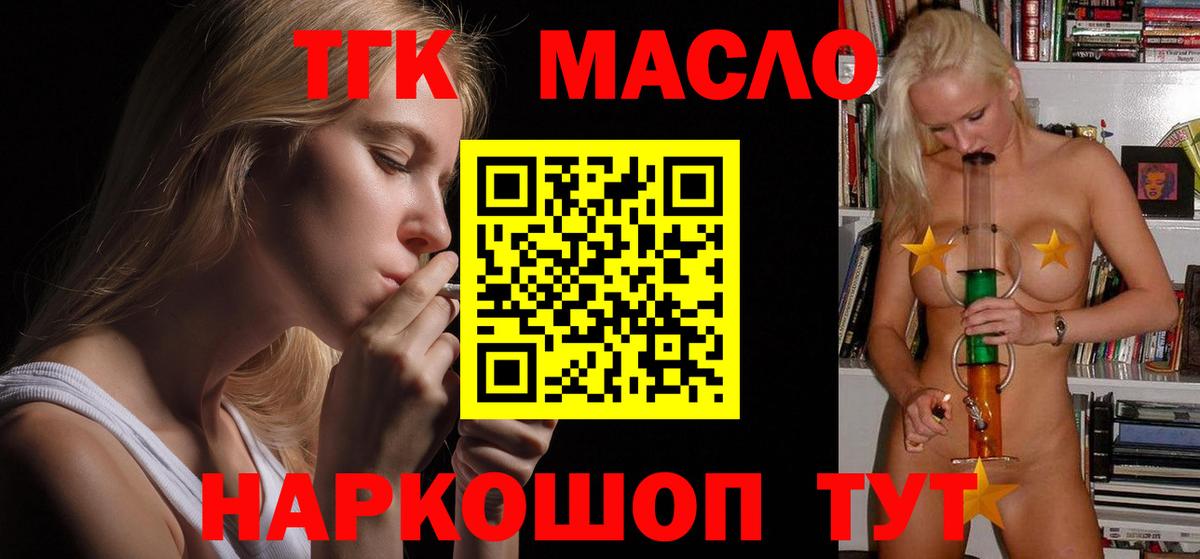 где купить наркоту  ТГК жижа  Вход с VPN  Ангарск 